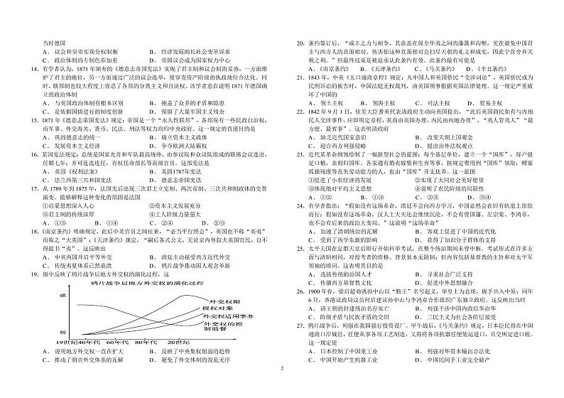 2021省绥化一中高二下学期期中考试历史试题PDF版含答案第2页