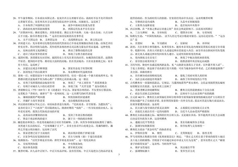 2021省绥化一中高二下学期期中考试历史试题PDF版含答案第3页