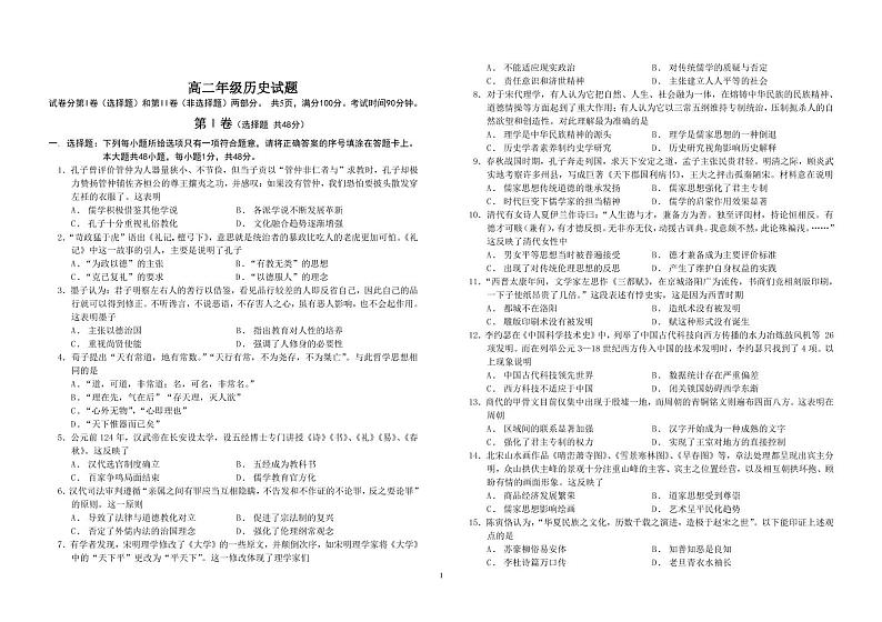 2022省绥化重点高中高二上学期返校验收考试历史试题PDF版含答案第1页