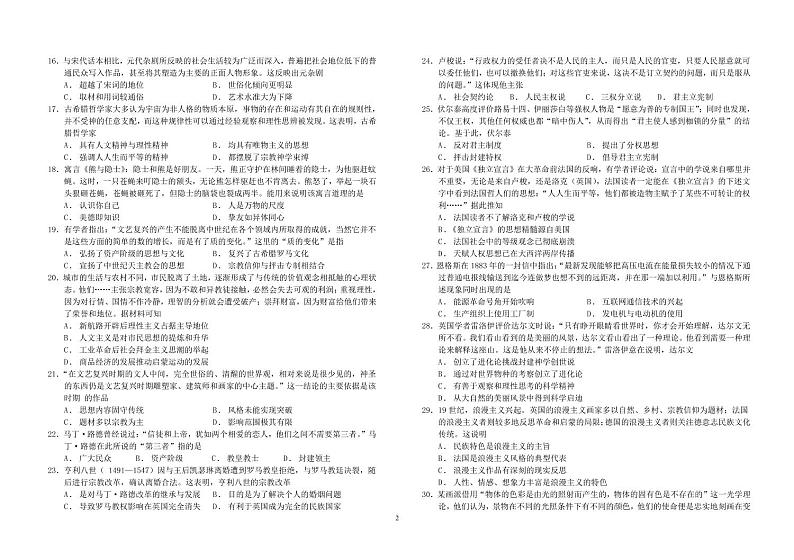 2022省绥化重点高中高二上学期返校验收考试历史试题PDF版含答案第2页