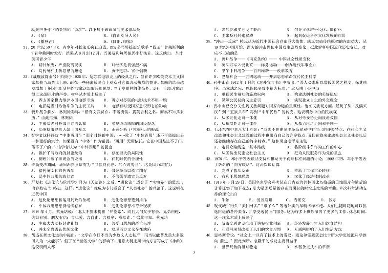 2022省绥化重点高中高二上学期返校验收考试历史试题PDF版含答案第3页