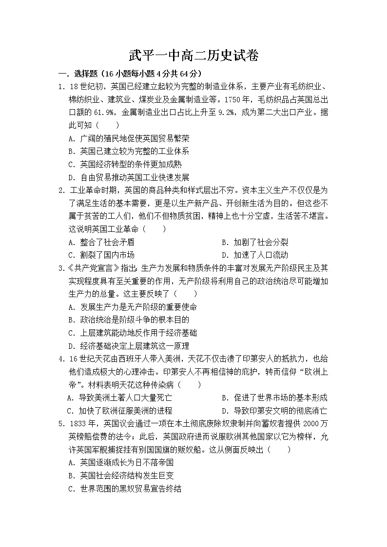 2022武平县一中高二上学期入学考试历史试题含答案第1页