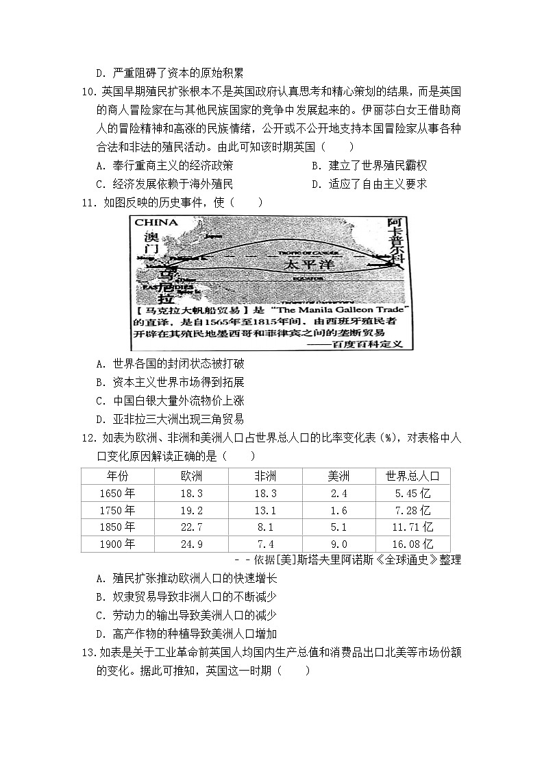 2022武平县一中高二上学期入学考试历史试题含答案第3页