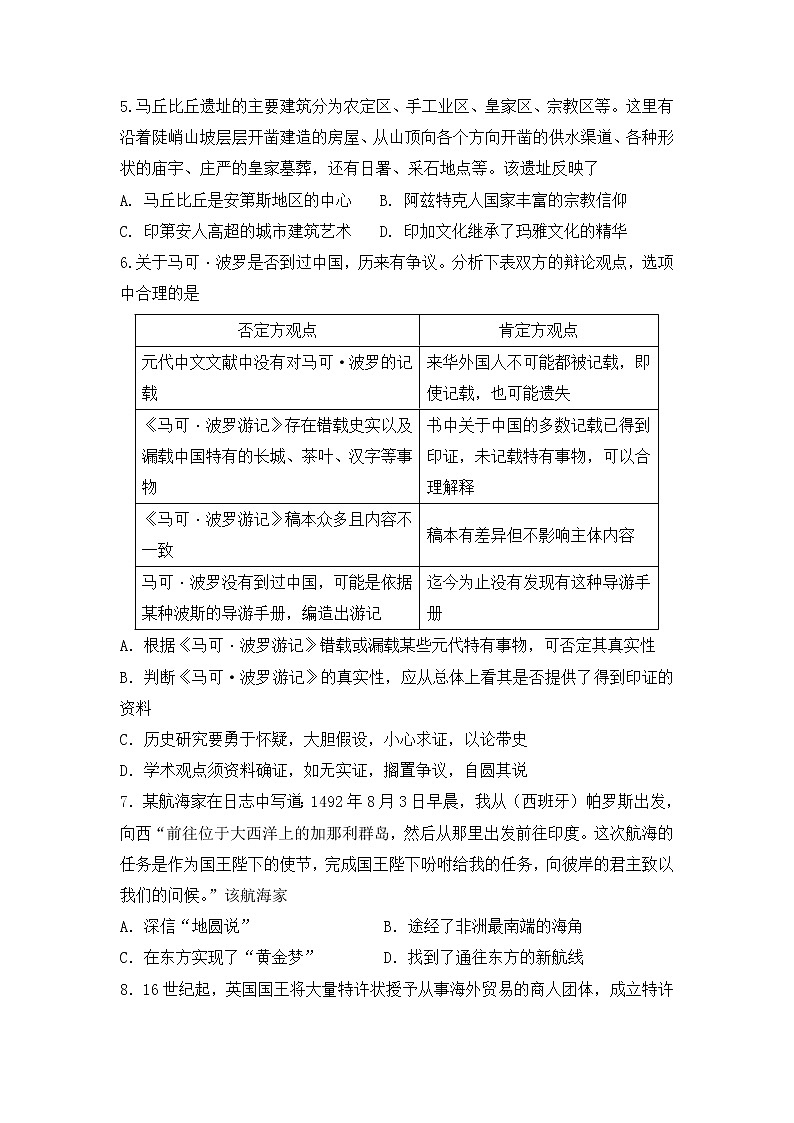 2022大连一中高二上学期学情反馈（一）历史试题含答案02