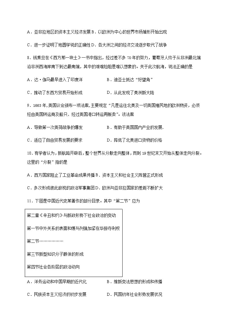 2022新余四中高二上学期开学考试历史试题含答案第3页