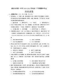 2021甘肃省嘉谷关市一中高二下学期期中考试历史试题含答案