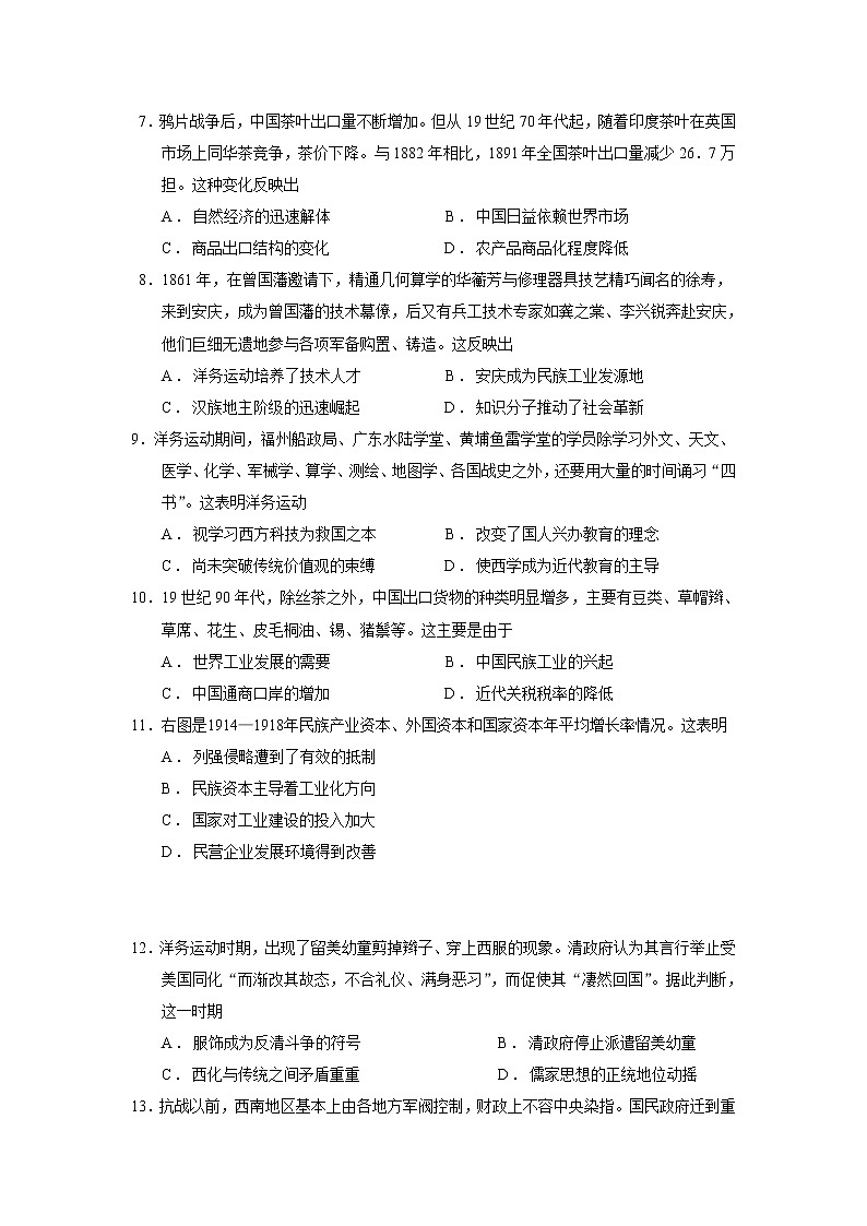 2021甘肃省嘉谷关市一中高二下学期期中考试历史试题含答案第2页