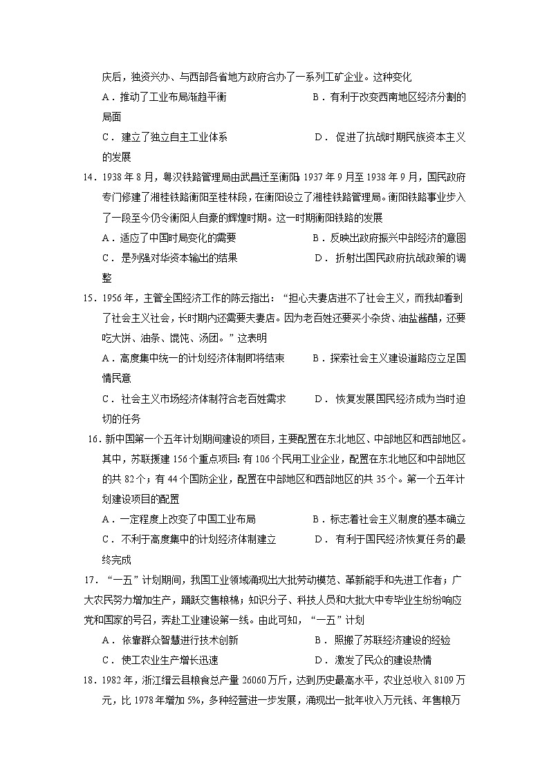 2021甘肃省嘉谷关市一中高二下学期期中考试历史试题含答案第3页