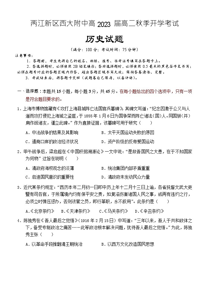 历史试题第1页