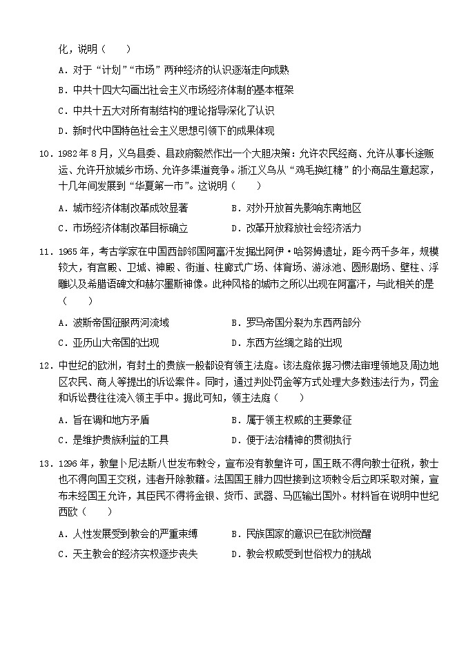 历史试题第3页