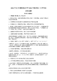 2022绵阳南山中学高二上学期入学考试历史试题含答案