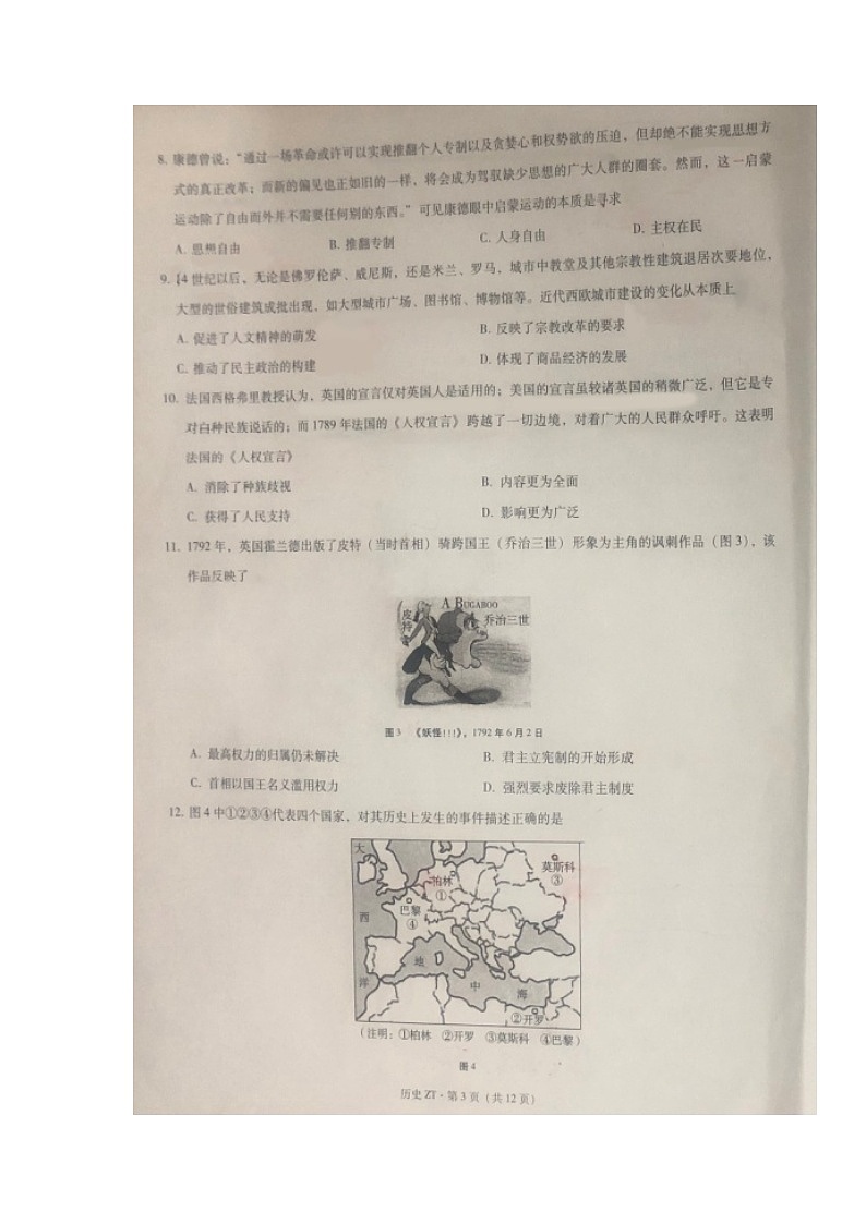 2022永善县一中高二上学期8月开学考试历史试题图片版含答案第3页