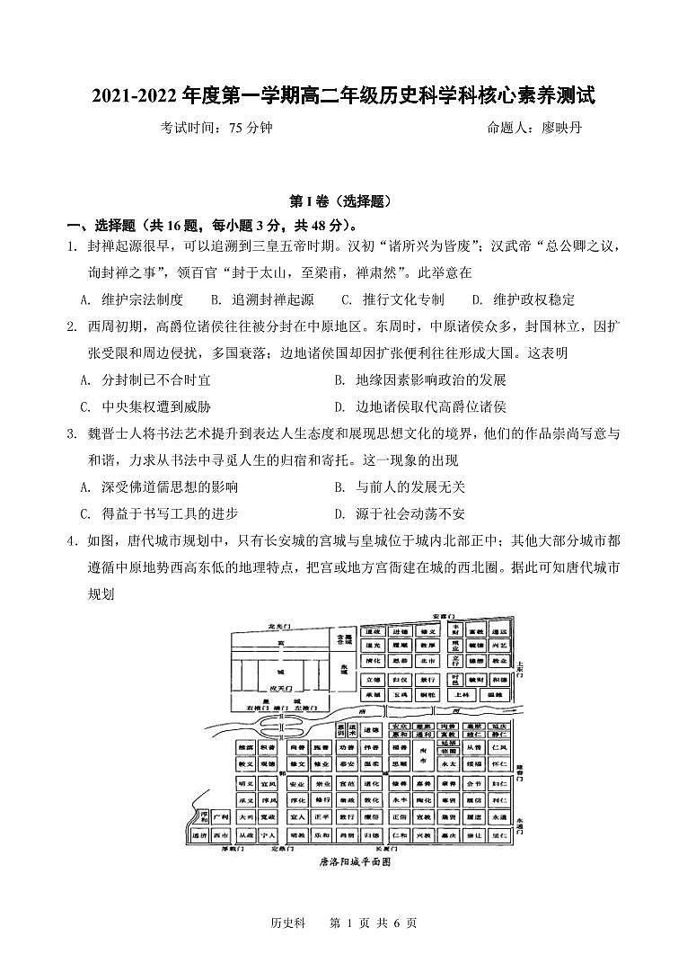 2022汕头金山中学高二上学期开学考试历史含答案01