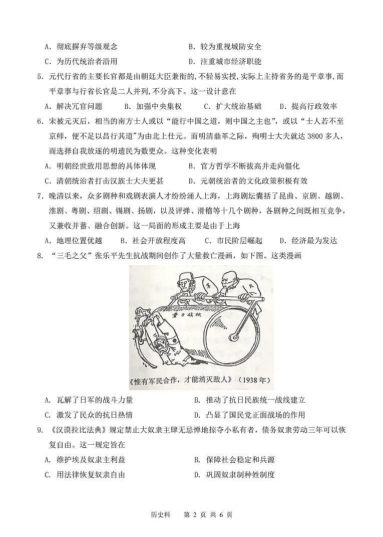 2022汕头金山中学高二上学期开学考试历史含答案02