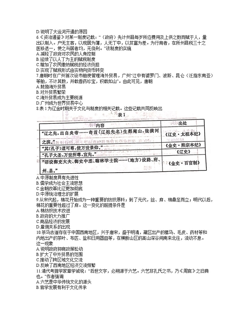 2021滨州高二下学期期末考试历史试卷含答案第2页