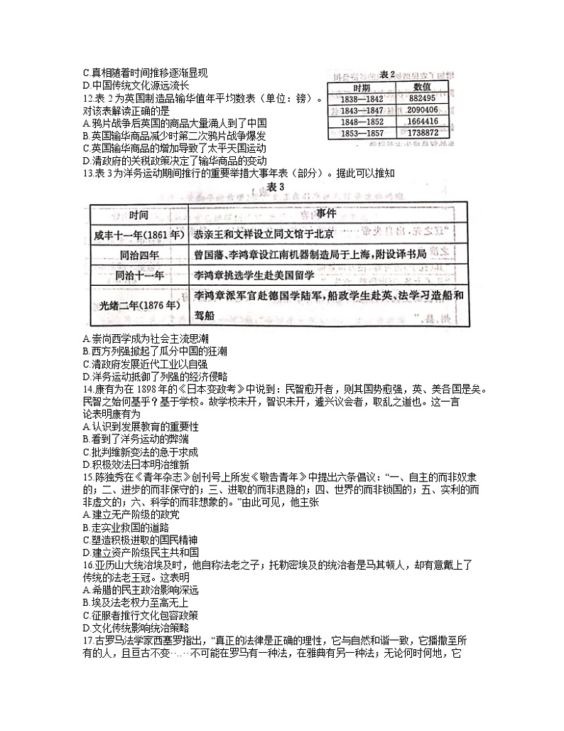 2021滨州高二下学期期末考试历史试卷含答案第3页