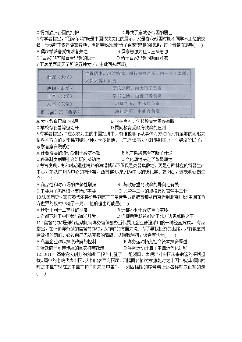 2021沈阳郊联体高二下学期期末考试历史试题含答案第2页