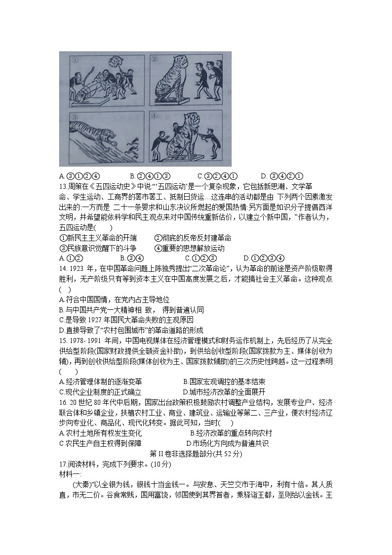2021沈阳郊联体高二下学期期末考试历史试题含答案第3页