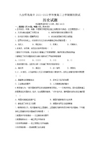 2022长春九台区师范高级中学高二上学期期初考试历史试题含答案