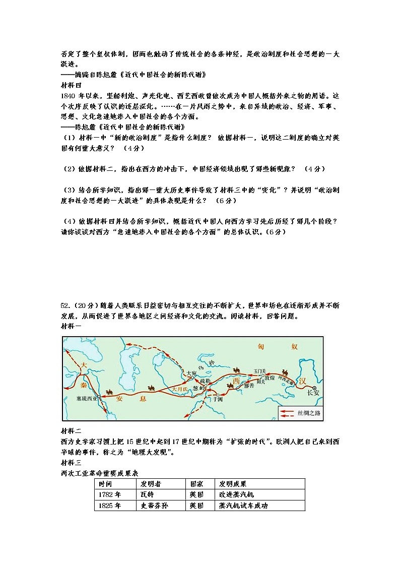 2022青铜峡高级中学高二上学期开学考试历史试题含答案第3页