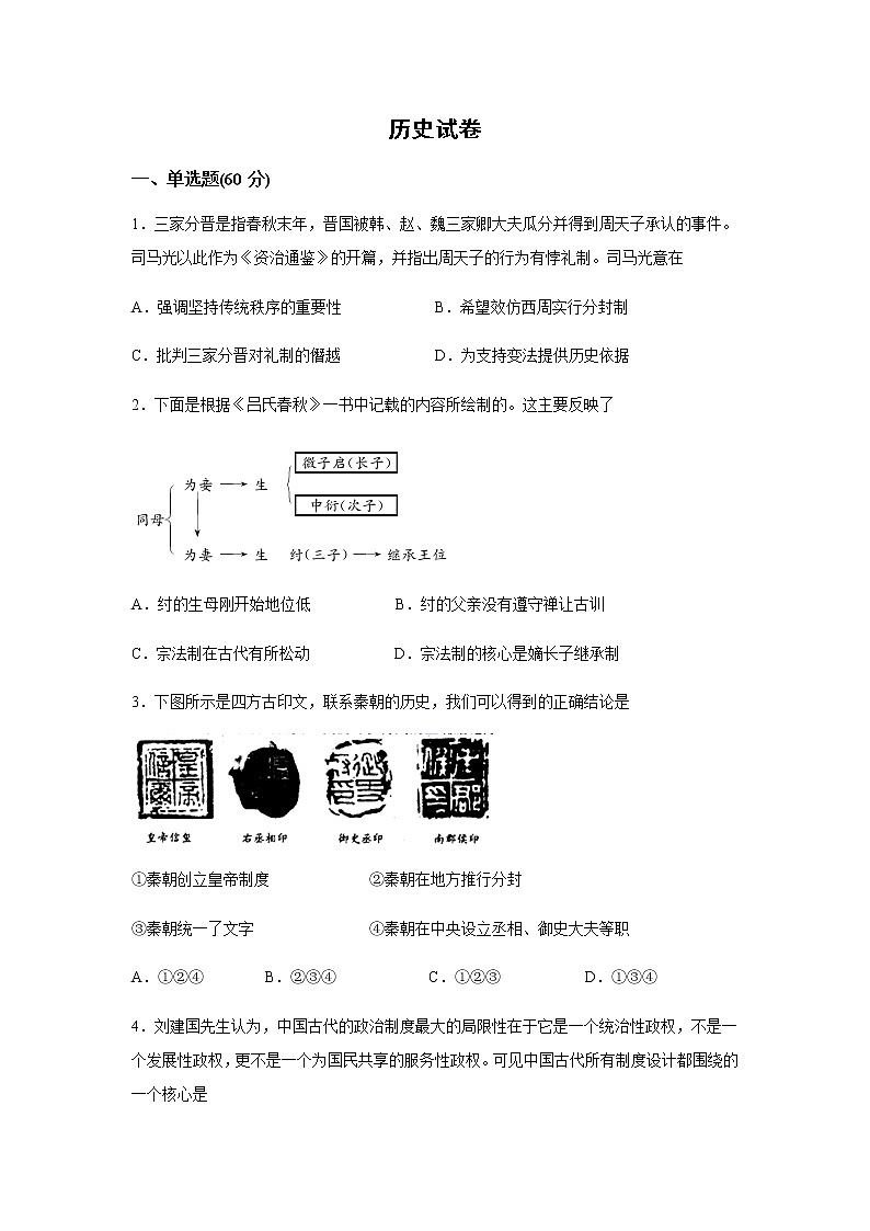 2021镇江丹徒高级中学高二下学期6月月考历史试题含答案第1页