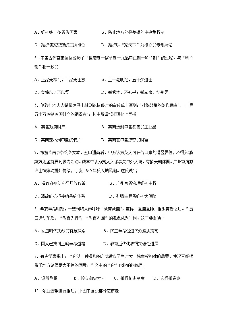 2021镇江丹徒高级中学高二下学期6月月考历史试题含答案第2页