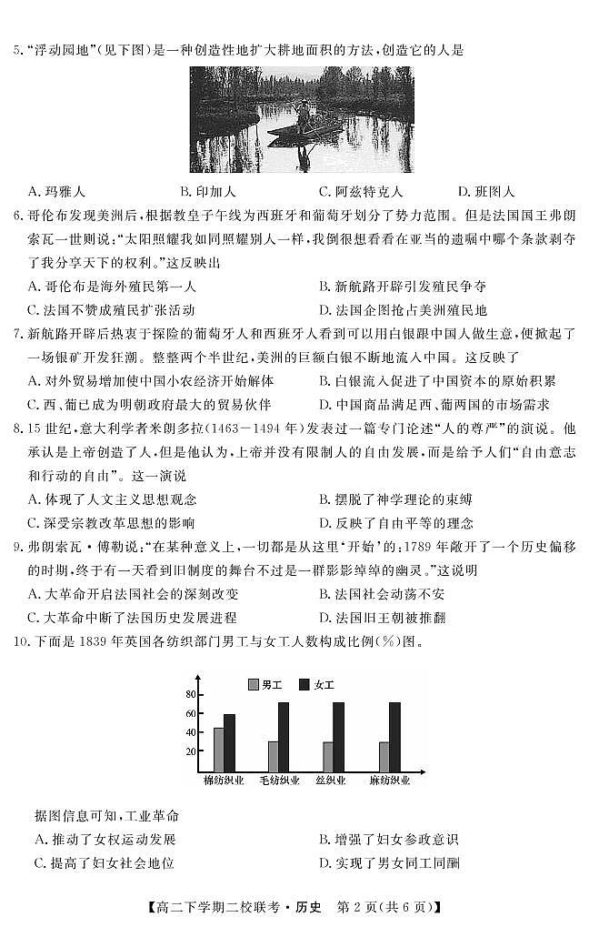 2021省大庆肇州县二校高二下学期期末联考历史试题PDF版含答案02