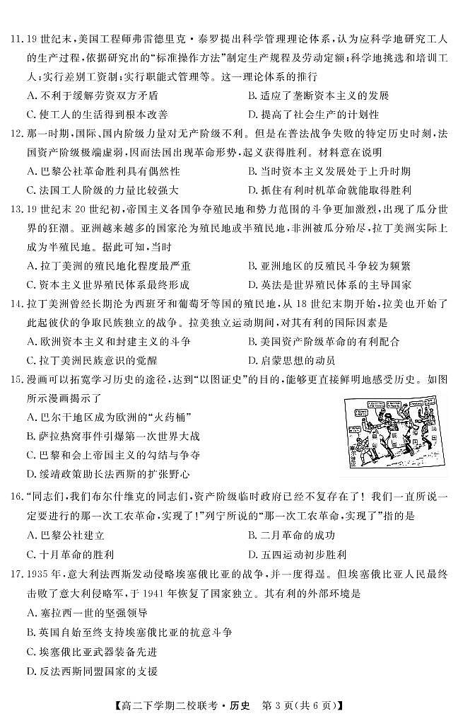 2021省大庆肇州县二校高二下学期期末联考历史试题PDF版含答案03
