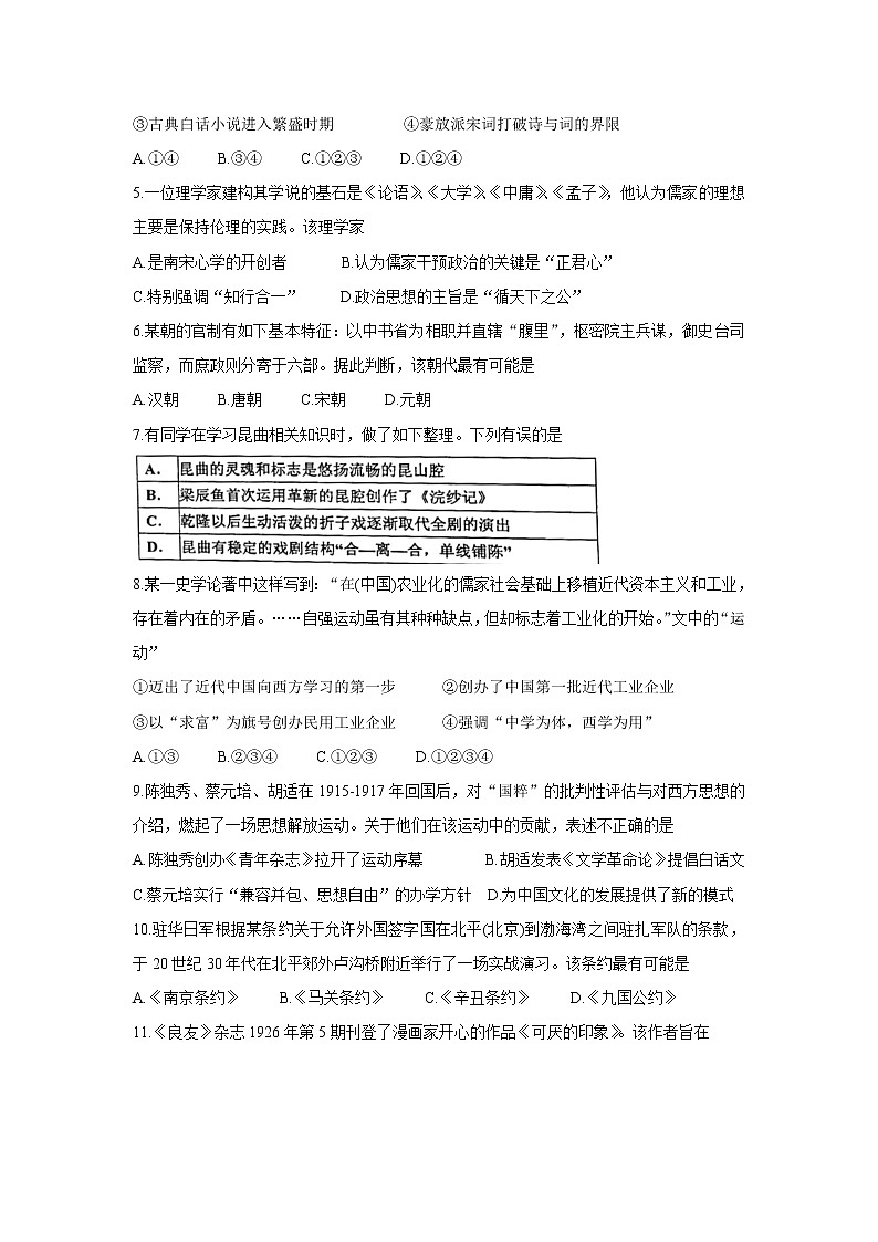 2021舟山高二下学期期末检测历史含答案第2页