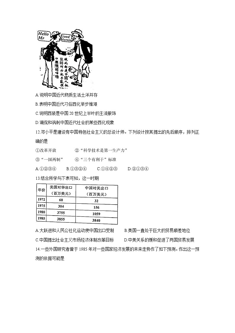 2021舟山高二下学期期末检测历史含答案第3页