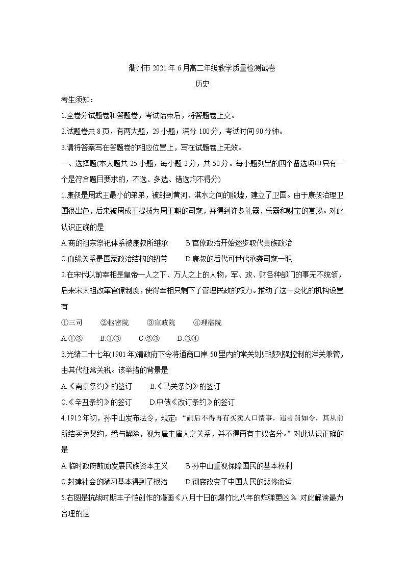 2021衢州高二下学期6月期末历史含答案第1页
