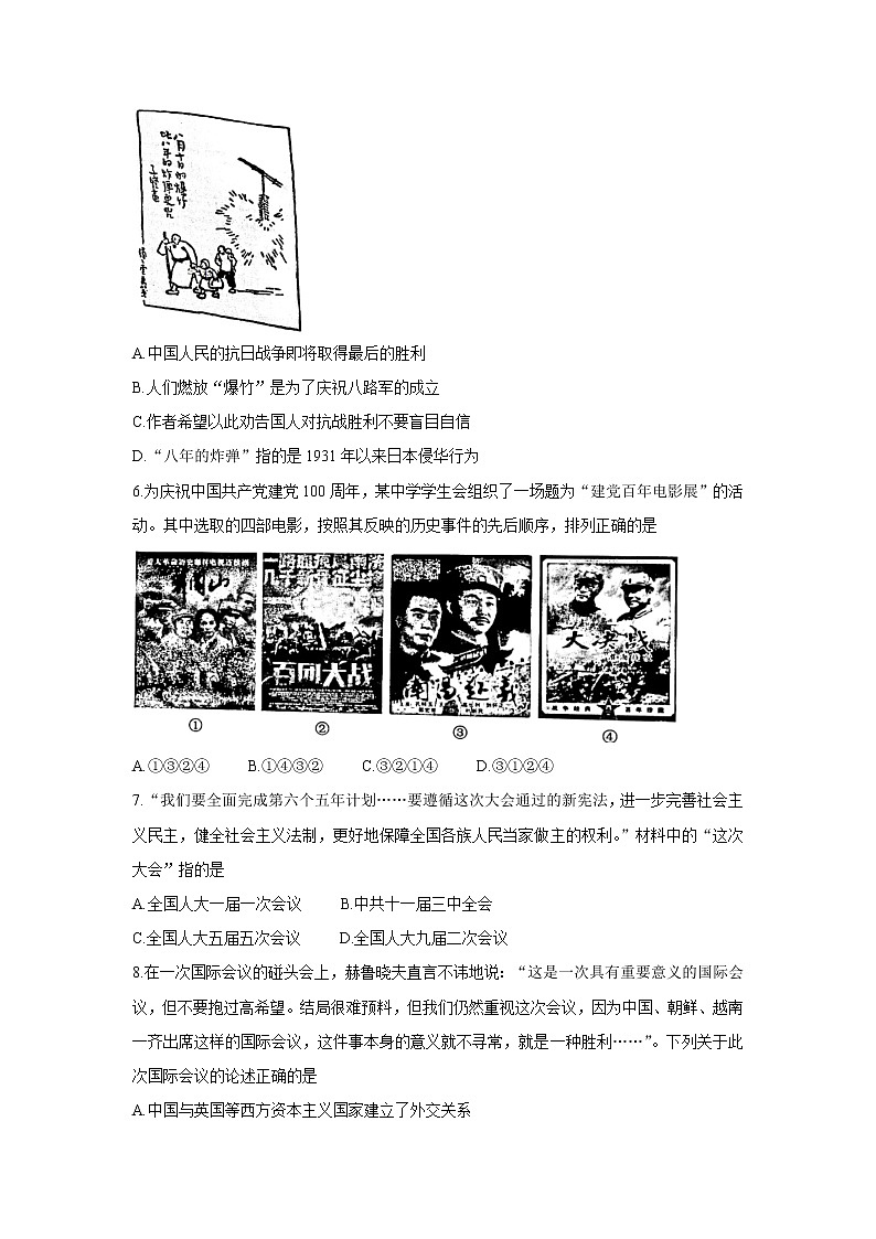 2021衢州高二下学期6月期末历史含答案第2页