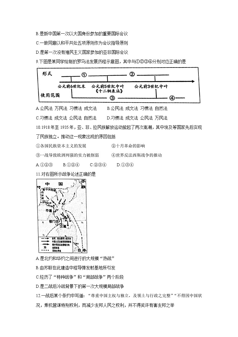 2021衢州高二下学期6月期末历史含答案第3页