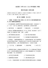 2021延边二中高二下学期期末考试历史试题含答案