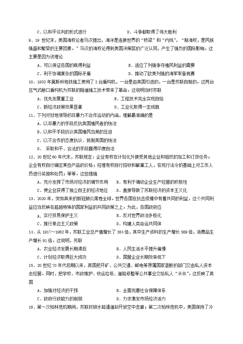2022省大庆铁人中学高二上学期开学考试历史试题含答案第2页