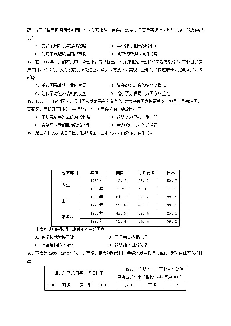 2022省大庆铁人中学高二上学期开学考试历史试题含答案第3页