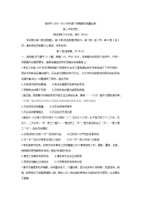 2021桂林高二下学期期末历史含答案