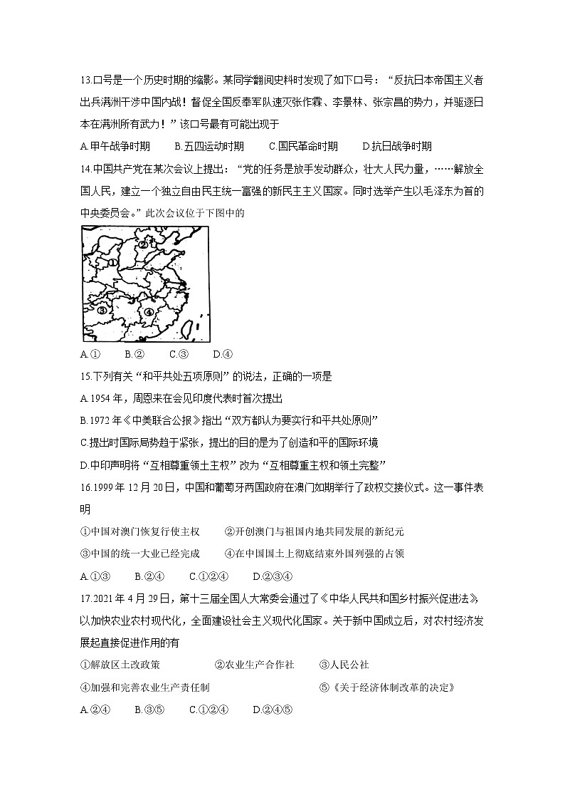 2021宁波慈溪高二下学期期末测试历史含答案03