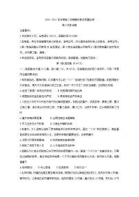 2021咸阳高二下学期期末历史含答案