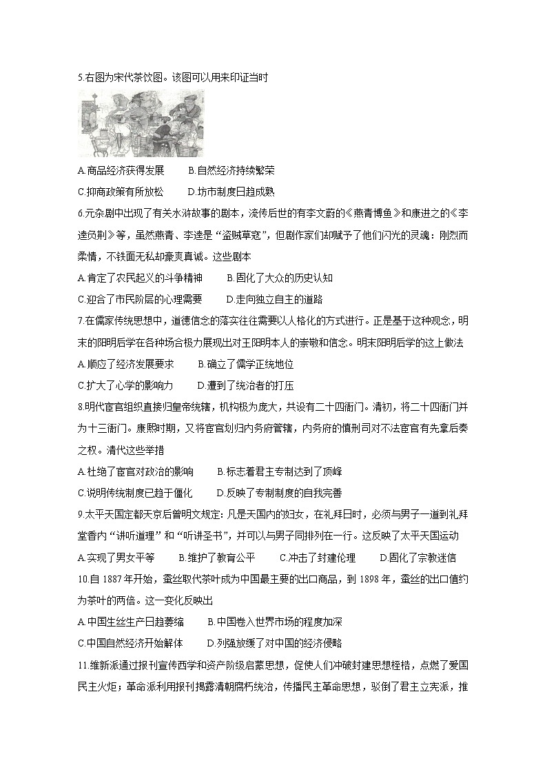 2021商洛高二下学期期末历史含答案第2页