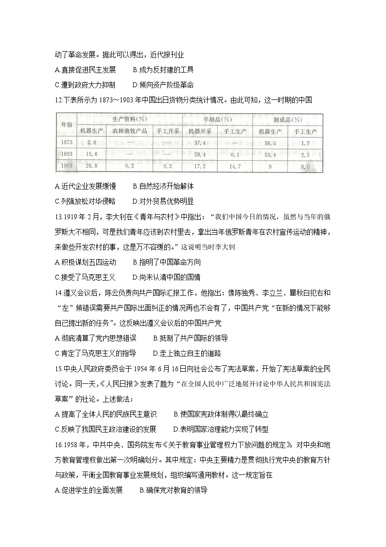 2021商洛高二下学期期末历史含答案第3页