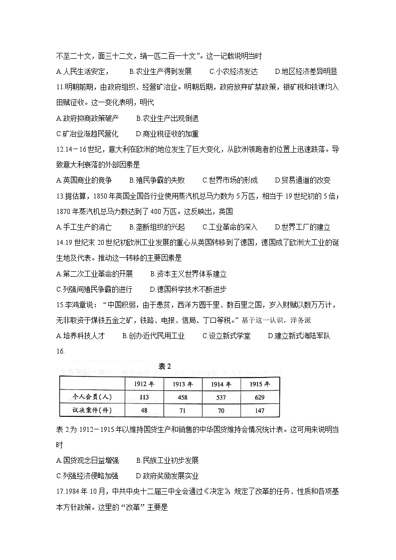 2022焦作普通高中新高二上学期定位考试历史含答案03