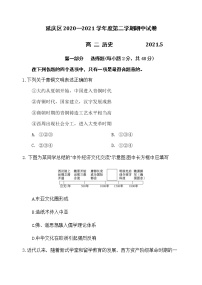 2021北京延庆区高二下学期期中考试历史试题含答案