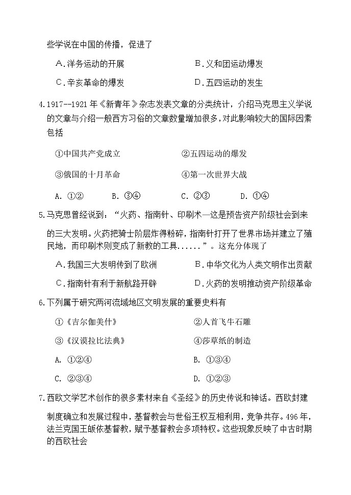 2021北京延庆区高二下学期期中考试历史试题含答案第2页
