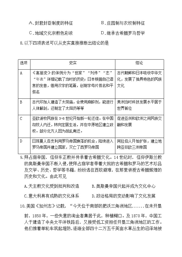 2021北京延庆区高二下学期期中考试历史试题含答案第3页