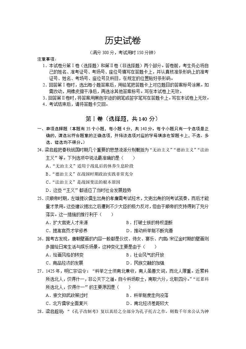 2021云南省寻甸县民族中学高二下学期期末历史试题含答案第1页