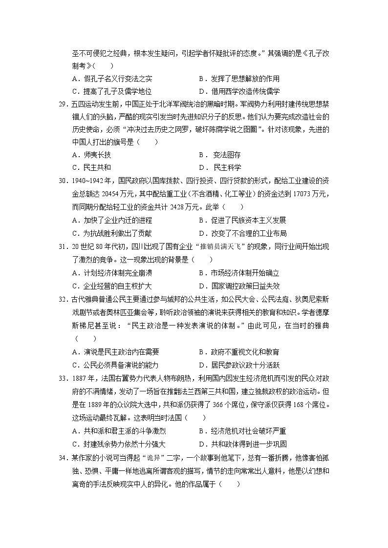 2021云南省寻甸县民族中学高二下学期期末历史试题含答案第2页