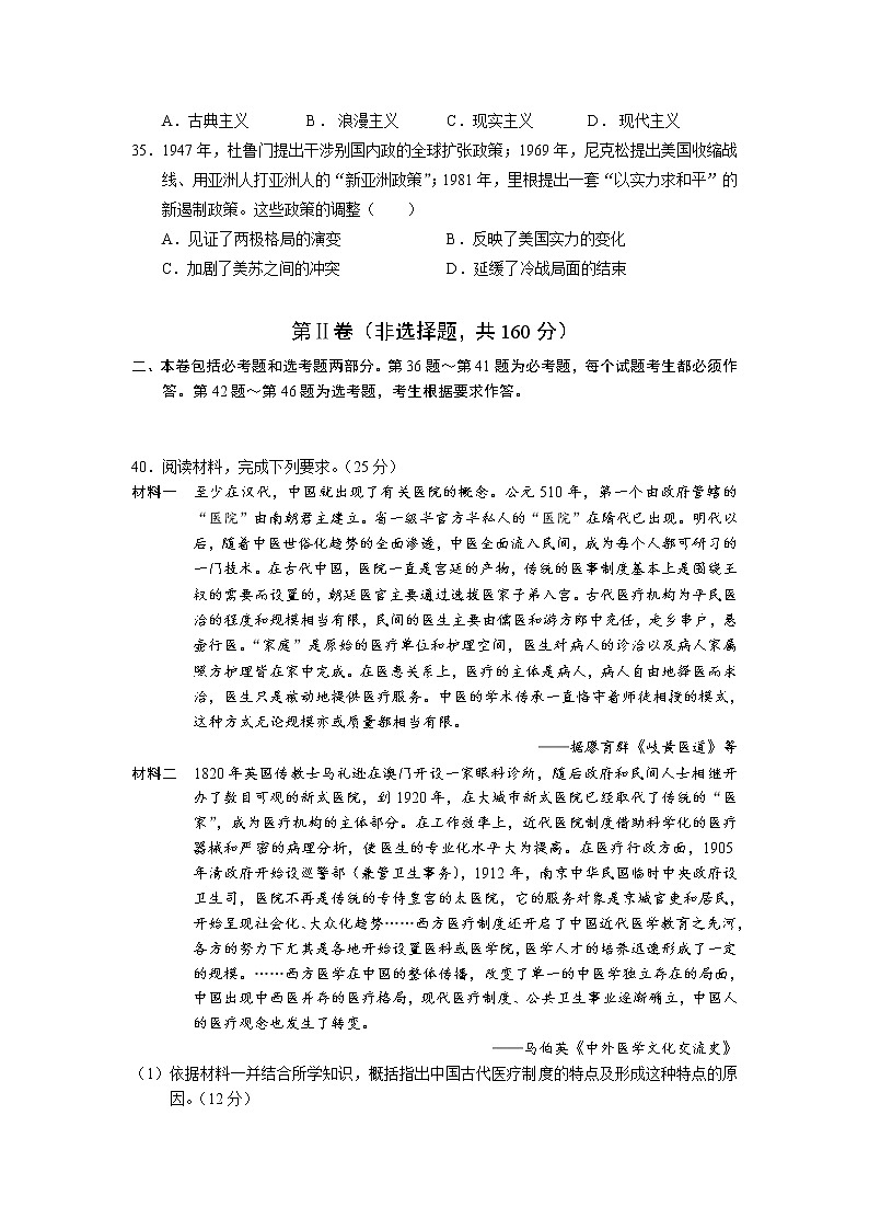 2021云南省寻甸县民族中学高二下学期期末历史试题含答案第3页