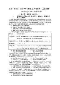 2022连城县一中高二上学期第一次月考历史试题含答案