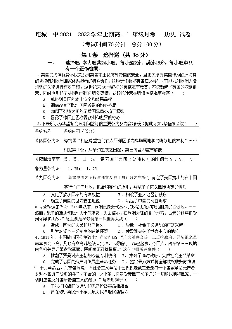 2022连城县一中高二上学期第一次月考历史试题含答案第1页